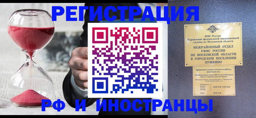 прописка законно в Приволжске