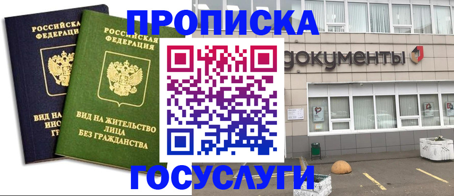 прописка для работы в Приволжске