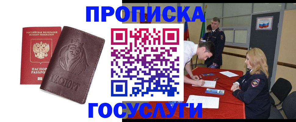 временная регистрация недорого в Приволжске